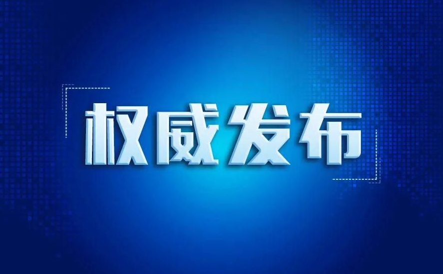 省住房城乡建设厅通报2024年第十批7起典型违法案件