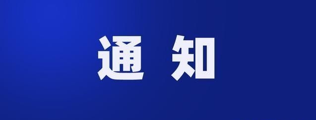 提高补贴标准！最新通知！