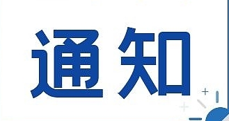 中办印发《通知》在全党开展深入贯彻中央八项规定精神学习教育 