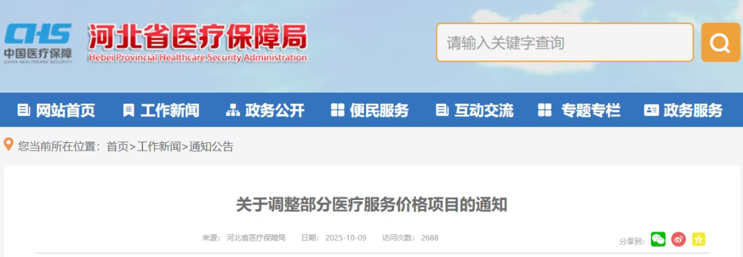 事关看病就医，河北省医疗保障局最新通知！