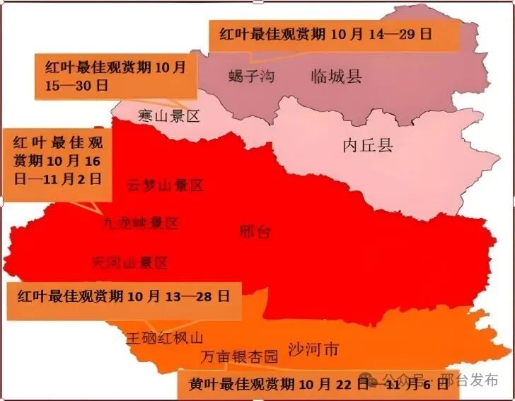 速来看！邢台红叶、黄叶最佳观赏期