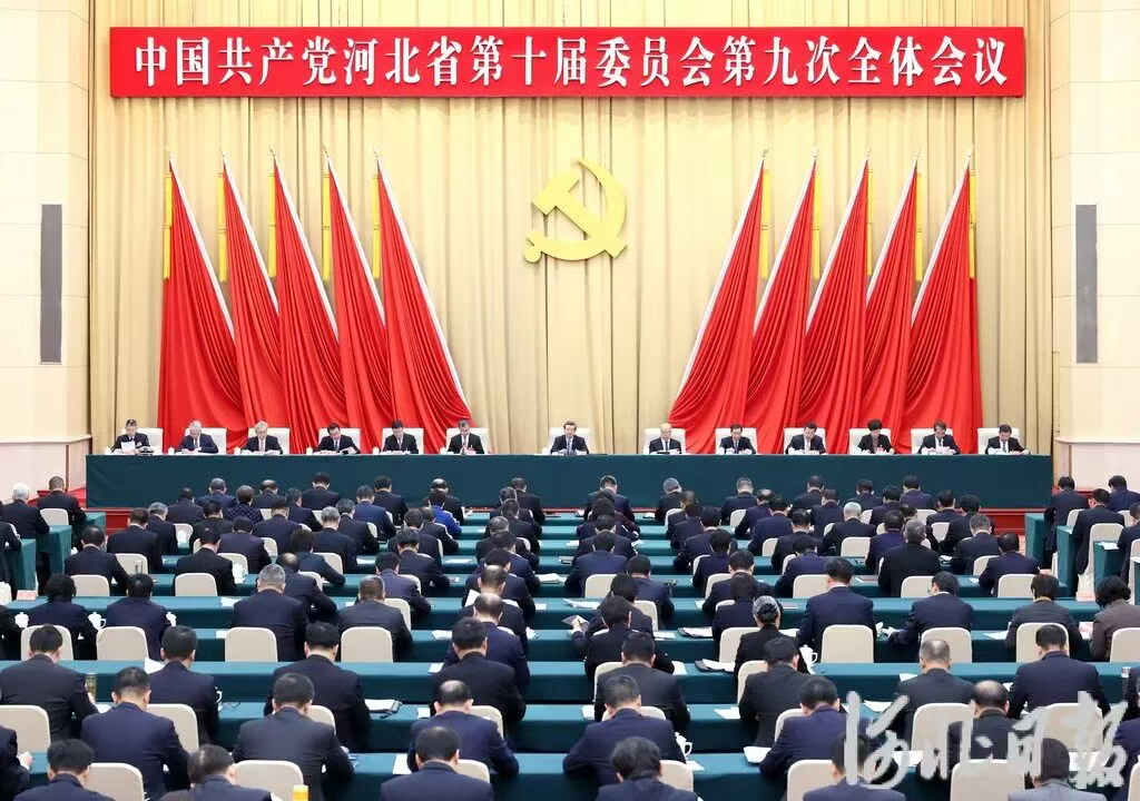 中共河北省委十届九次全会在石家庄举行