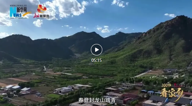 河北省石家庄市元氏县：山水古郡 活力新城