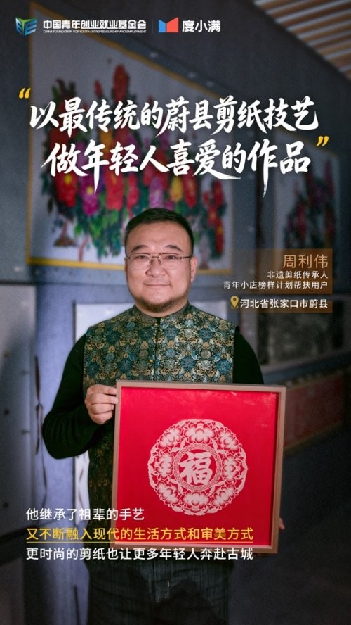一位非遗传承人的“破圈”实验 让古老剪纸“剪”出青年世界