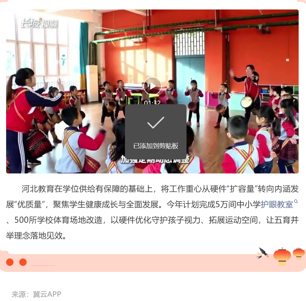 河北教育升级：给眼睛 “减负” 给运动 “加码”   