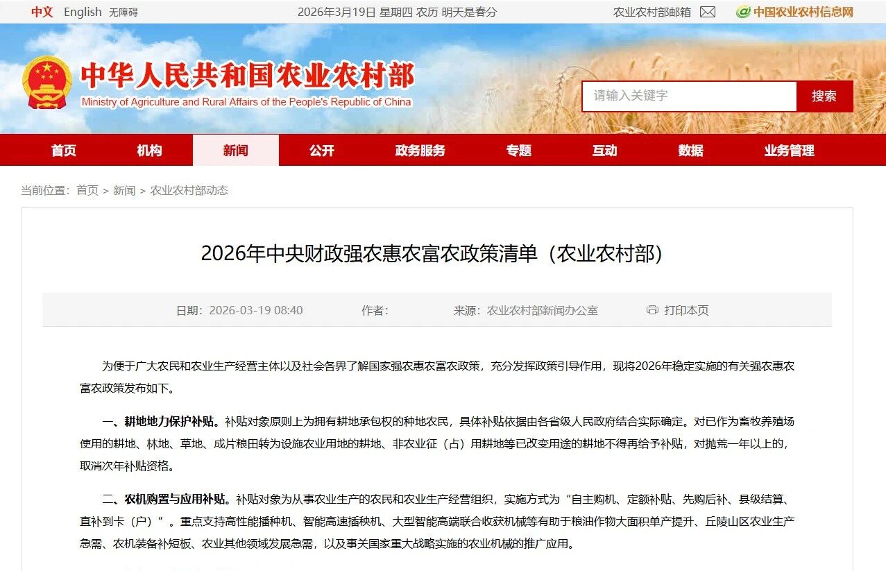 补贴补助来了，到人到户→