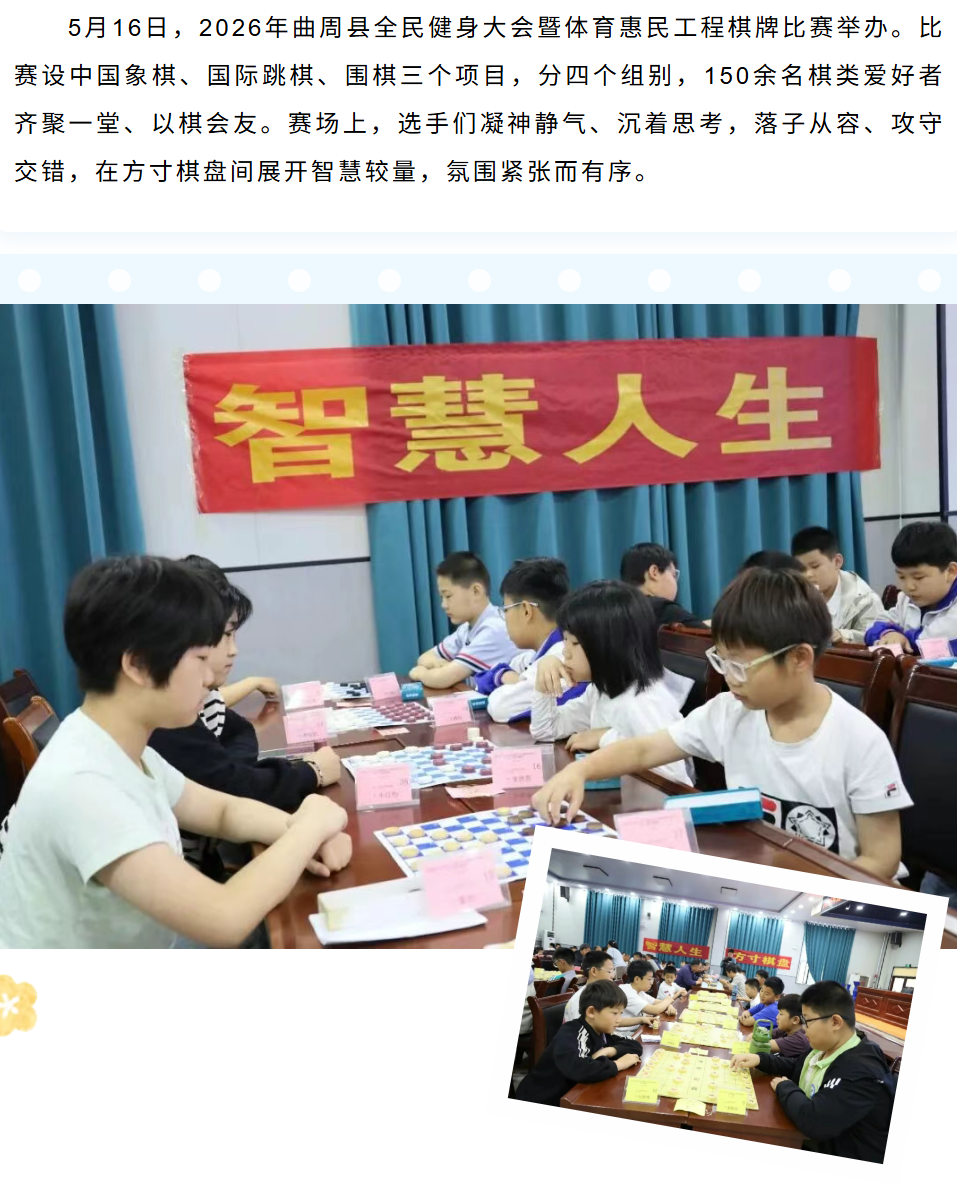 五月赛事密集！曲周点燃全城运动热情