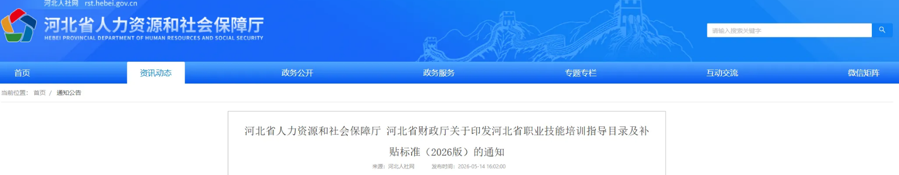 每人每年最高补贴6000元！河北最新明确  